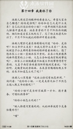 最新的《王妃嫁到：腹黑王爷接招》经典的句子
