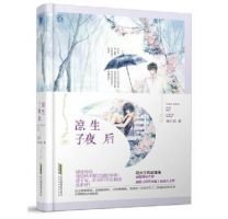 最全的《凉生，我们可不可以不忧伤4》小说摘抄大全