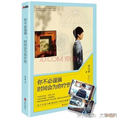 《你不必逞强，时间会为你疗伤》经典的句子