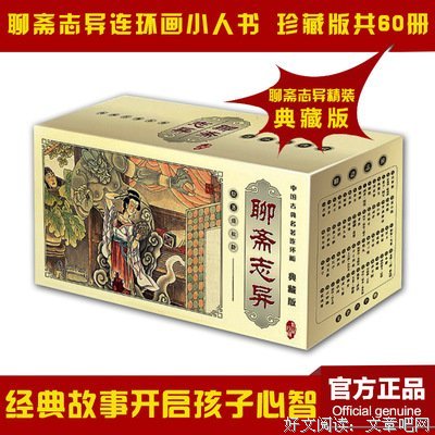 最全的《聊斋大圣人》经典的句子