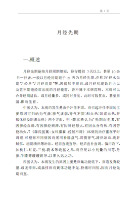 “经期不准，作息不规，却没想过放弃”职场女性没你想的那么脆弱