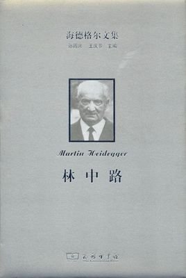 关于海德格尔的座右铭