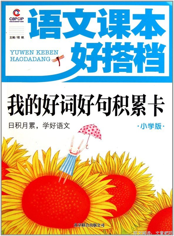 龙城飞在成好词好句