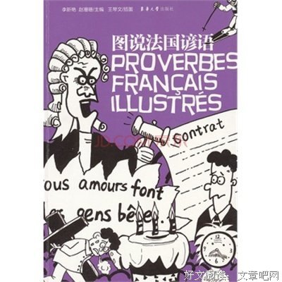 有关法国谚语的名言