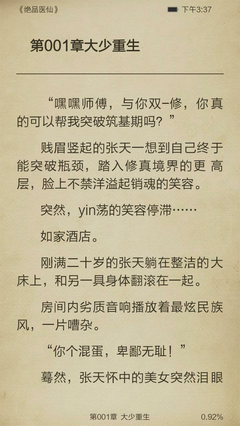 最新的《医仙》好段摘抄