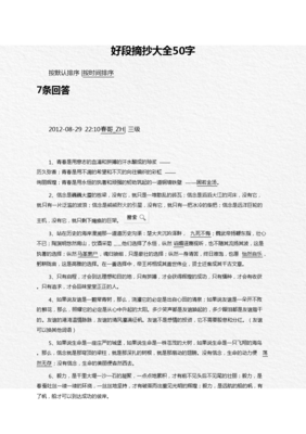 《粗人名言》好段摘抄大全