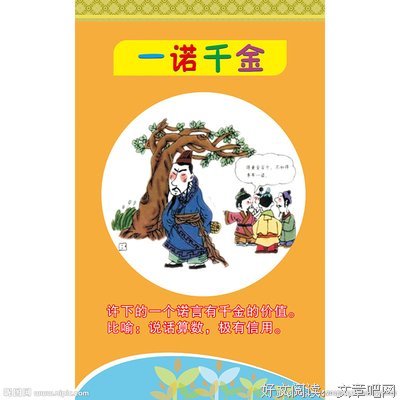关于一诺千金的座右铭