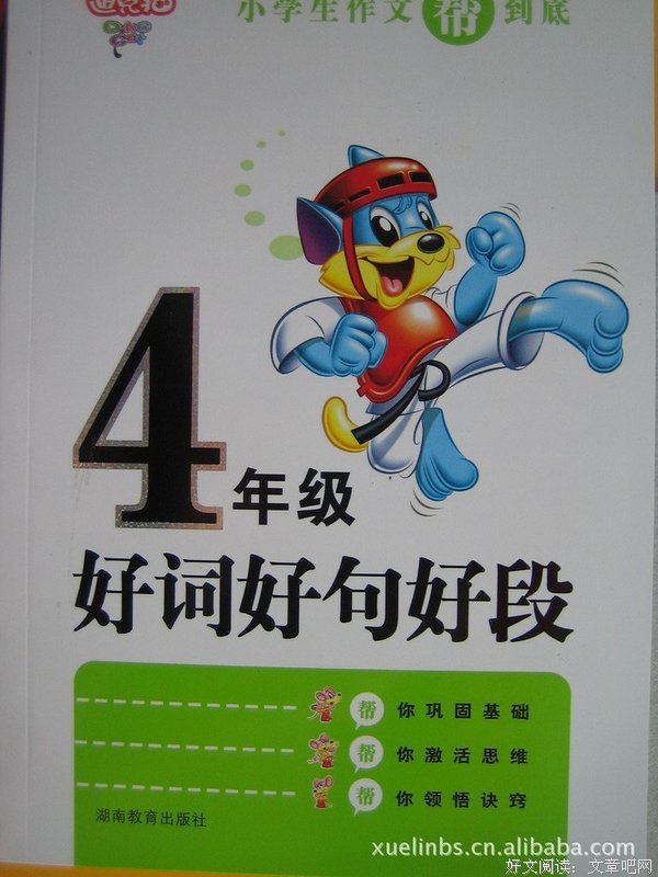 简易好词好句