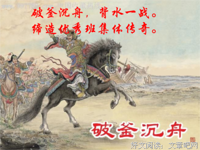 关于谁解沉舟座右铭