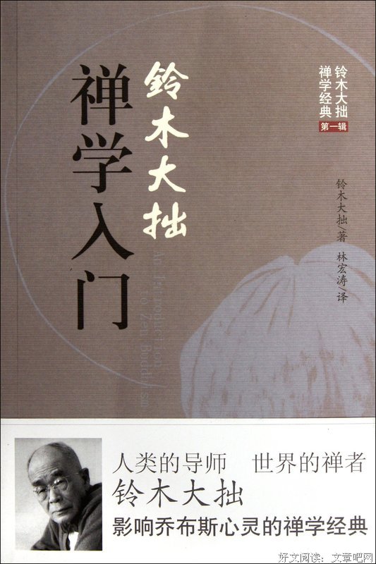 2018铃木大拙名言