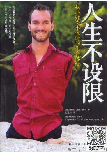 力克·胡哲精彩语录