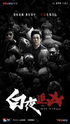最新的《白夜追凶》好段摘抄