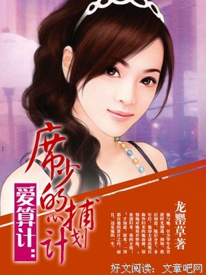 《算计爱》经典名句