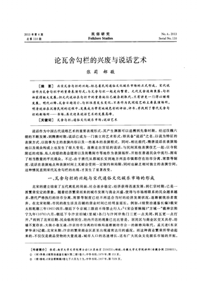 有关勾栏的句子