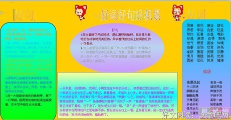 04好词好句