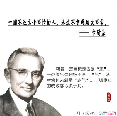 戴尔·卡耐基的名言