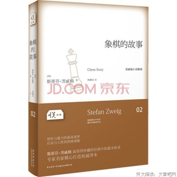 关于斯蒂芬·茨威格经典名句