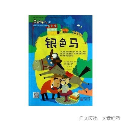 阿瑟·柯南·道尔座右铭