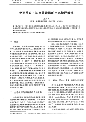 有关伊丽莎白·毕肖普的名言