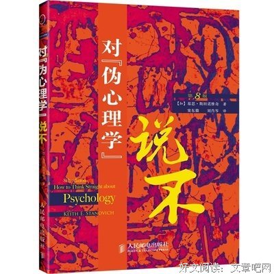 关于基思·斯坦诺维奇精彩语录