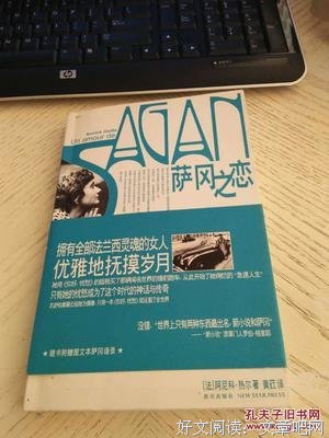 最经典的弗朗索瓦丝·萨冈精彩语录
