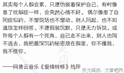 《网易云音乐热评》好段摘抄
