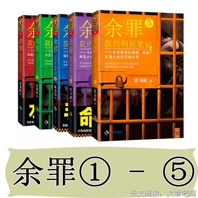 最新的《余罪》小说句子大全