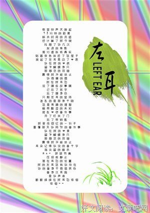最经典的《左耳》好段摘抄