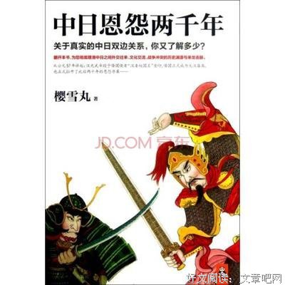 有关樱雪丸名言