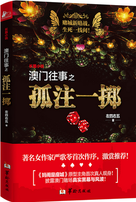 孤注一掷的名言