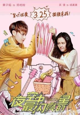 黄子韬不光是夜空中最亮的星，还是那个中二的小精灵！