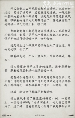 最新的《赘婿》小说书摘