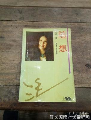 《随想》散文美句