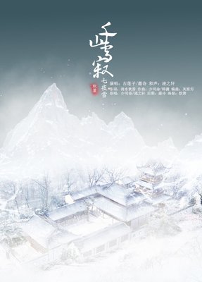 最新的《七夜雪》经典语句