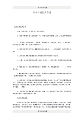 关于日丽的唯美语录