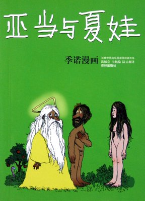 季诺格言警句