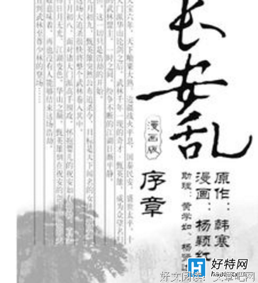 八个道眼说长安精彩语录