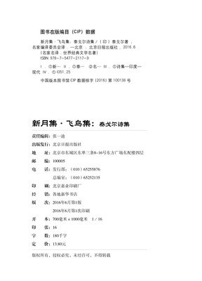 最新的《园丁集》经典语录