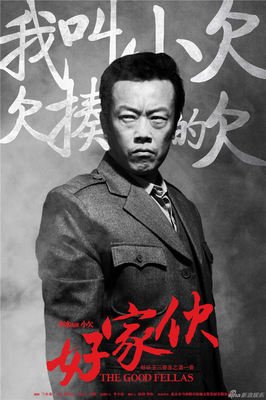 最新的《好家伙》经典语录