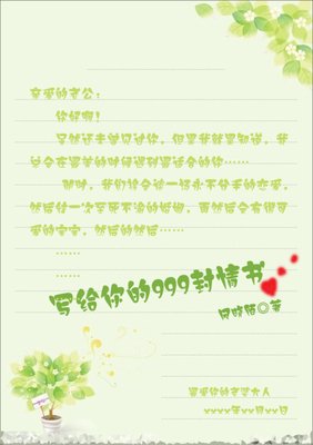 《小情书》小说书摘
