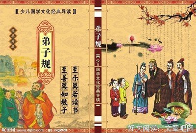 最全的《弟子规》经典语录大全