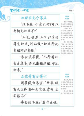 最经典的《愣严经》经典名句大全