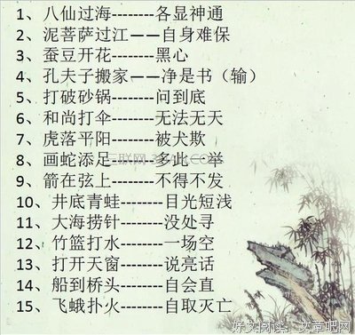 最经典的《歇后语》经典名句大全