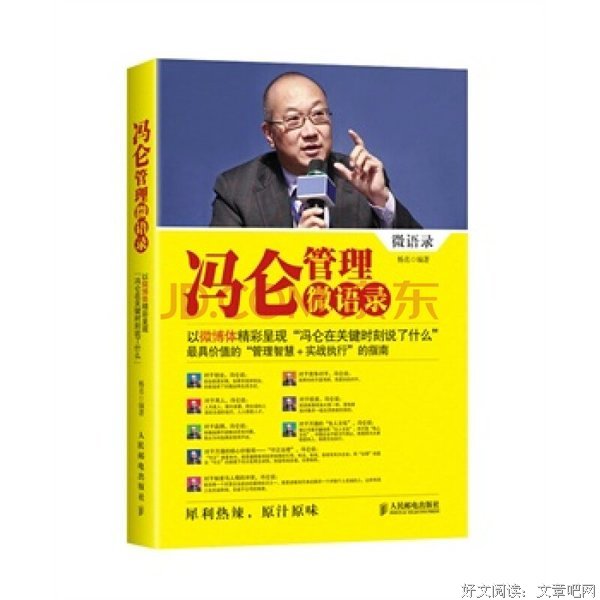 关于冯仑精彩语录