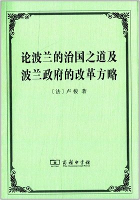 最全的卢梭的名言