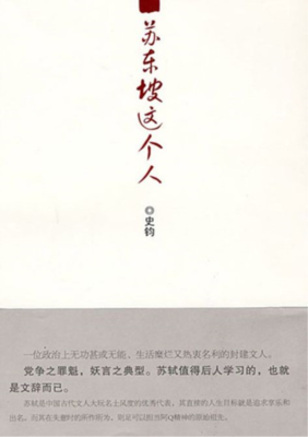 史钧名言