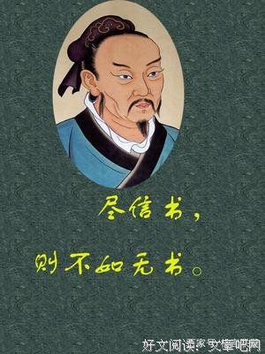 孟子经典语录