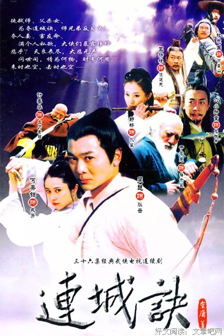 最经典的《连城诀》名句欣赏大全
