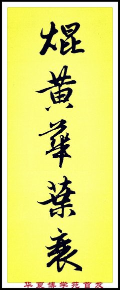 《长歌行》名句欣赏大全