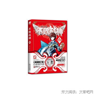 《不败战神》经典句子大全